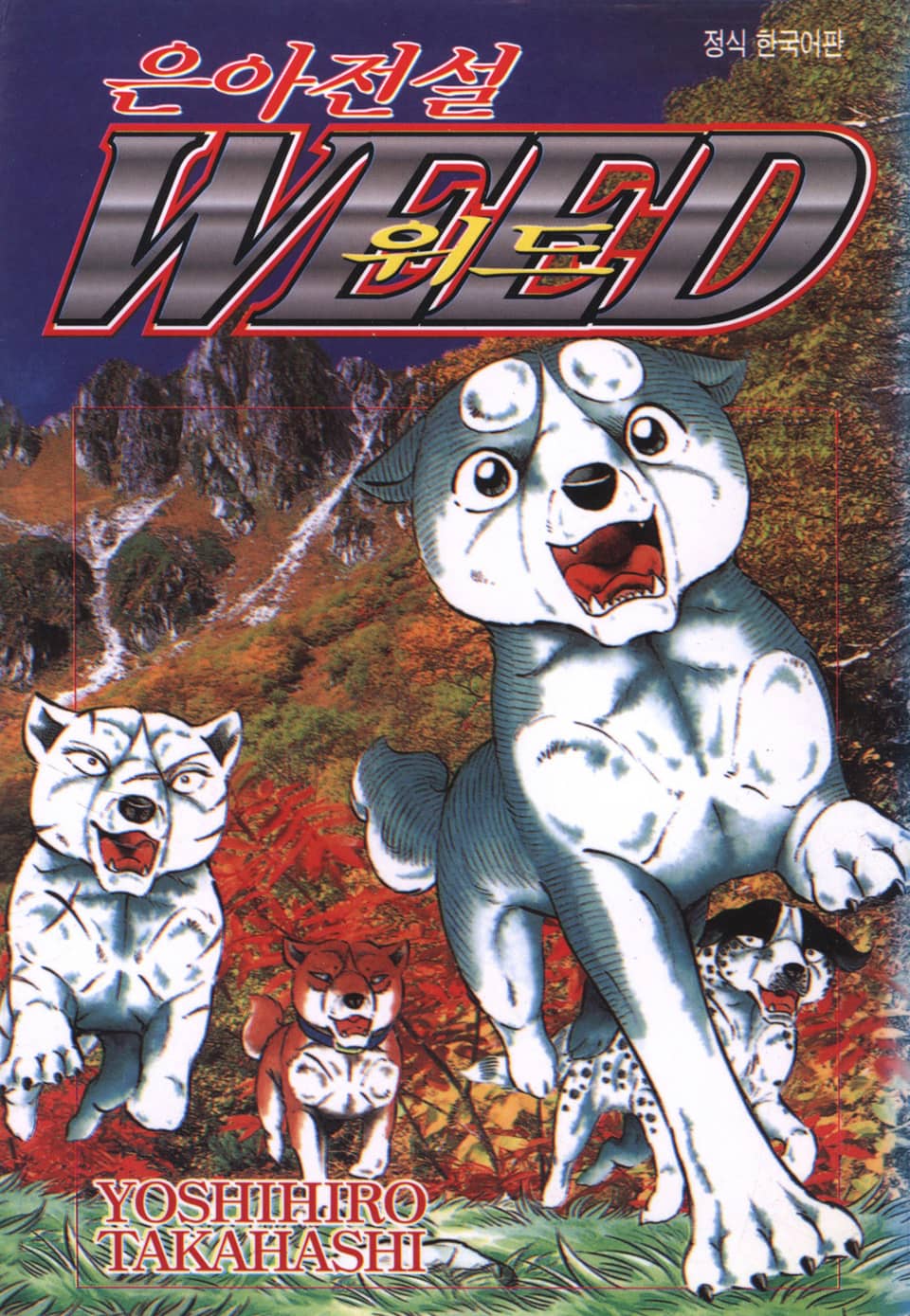 은아전설 위드 2부 5권