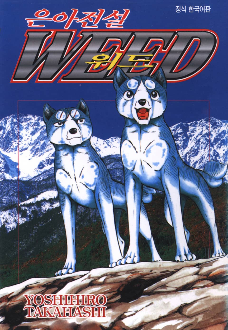 은아전설 위드 2부 6권