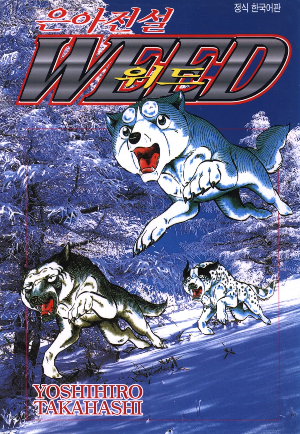 은아전설 위드 2부 7권