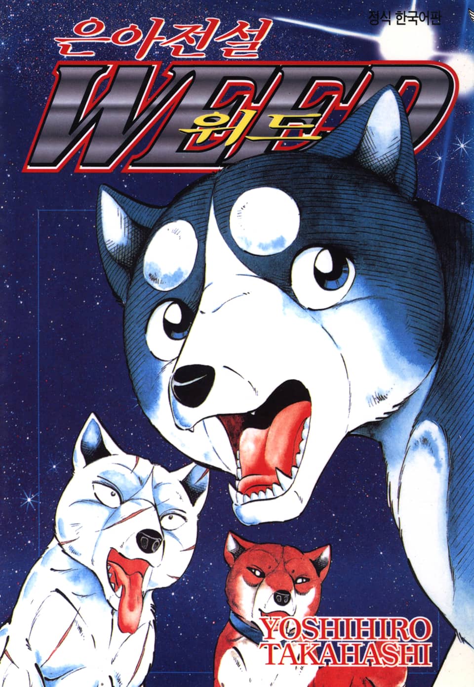 은아전설 위드 2부 8권