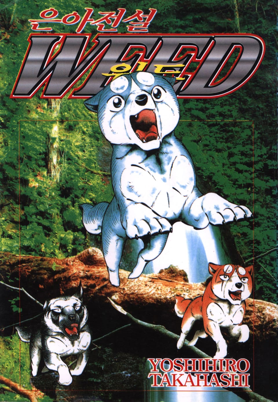 은아전설 위드 2부 9권