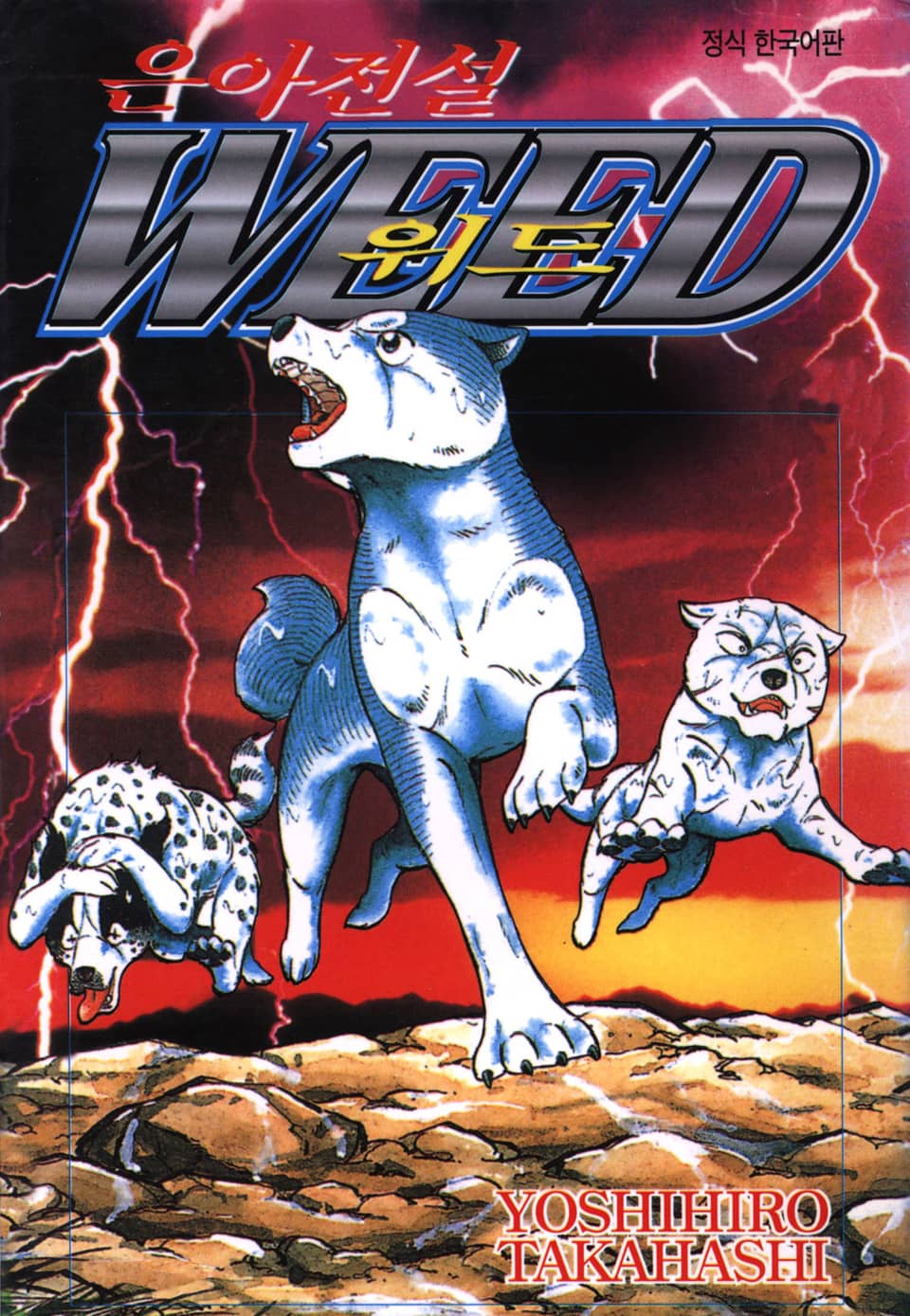 은아전설 위드 2부 10권