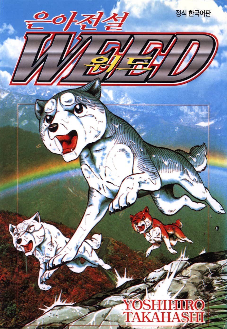 은아전설 위드 2부 11권