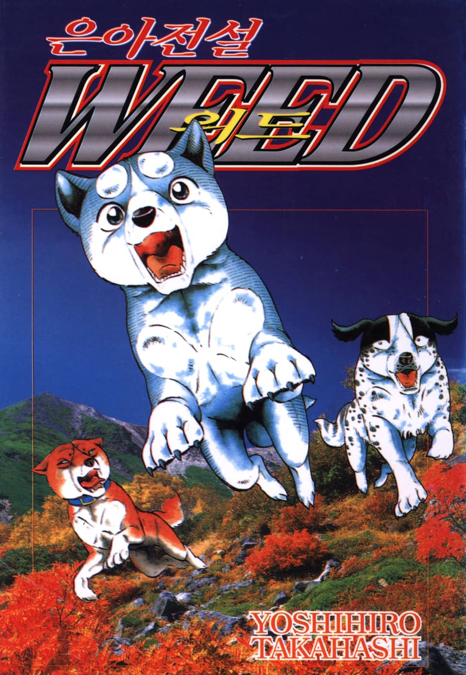 은아전설 위드 2부 12권