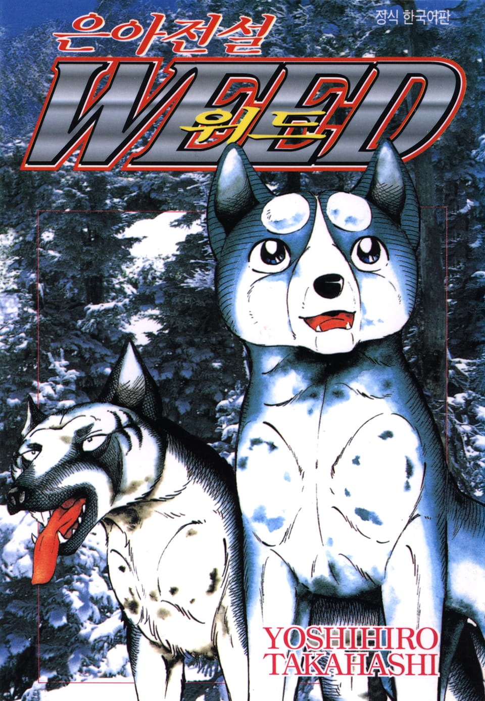 은아전설 위드 2부 13권