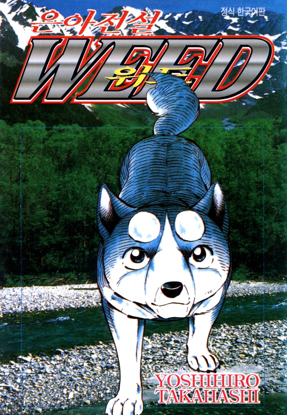 은아전설 위드 2부 14권