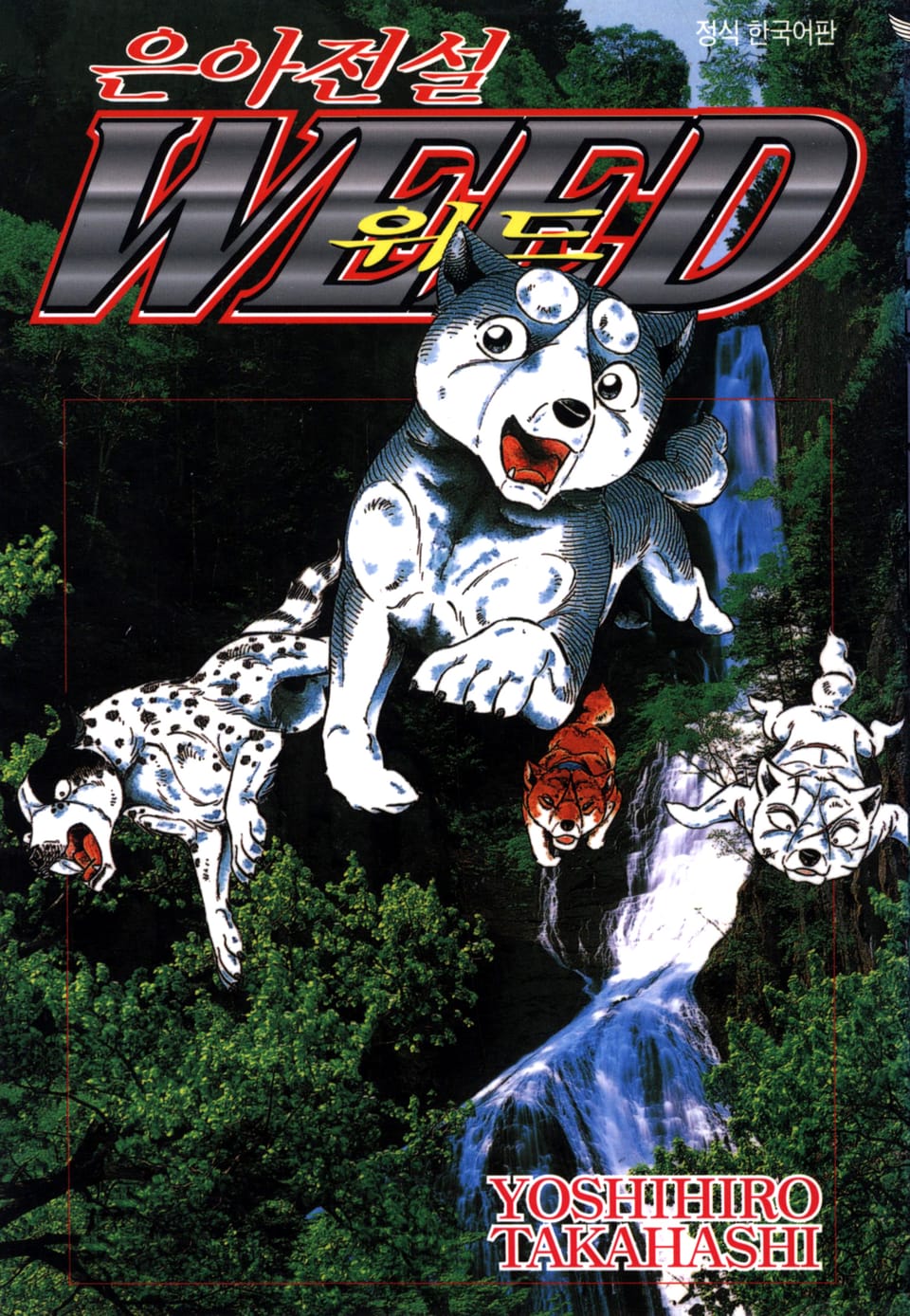 은아전설 위드 2부 15권