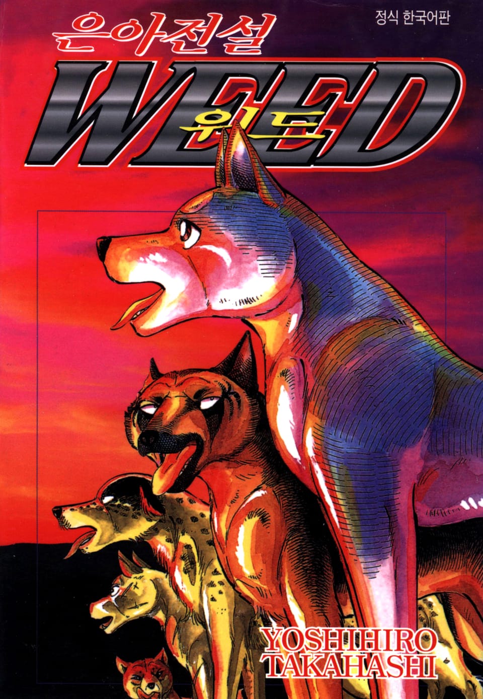 은아전설 위드 2부 16권