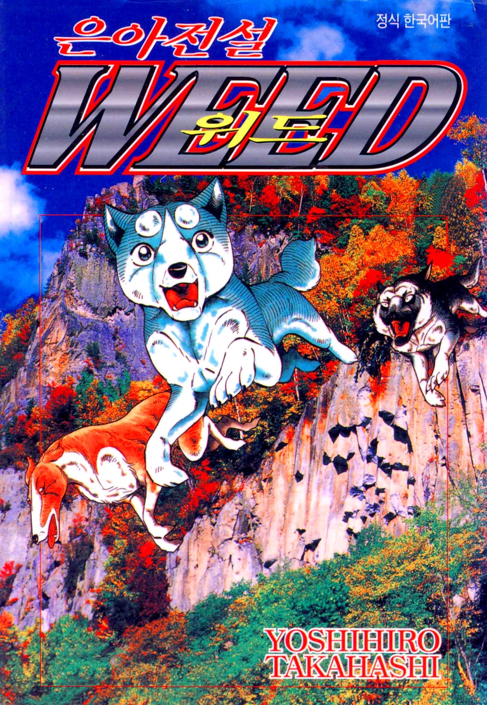 은아전설 위드 2부 17권