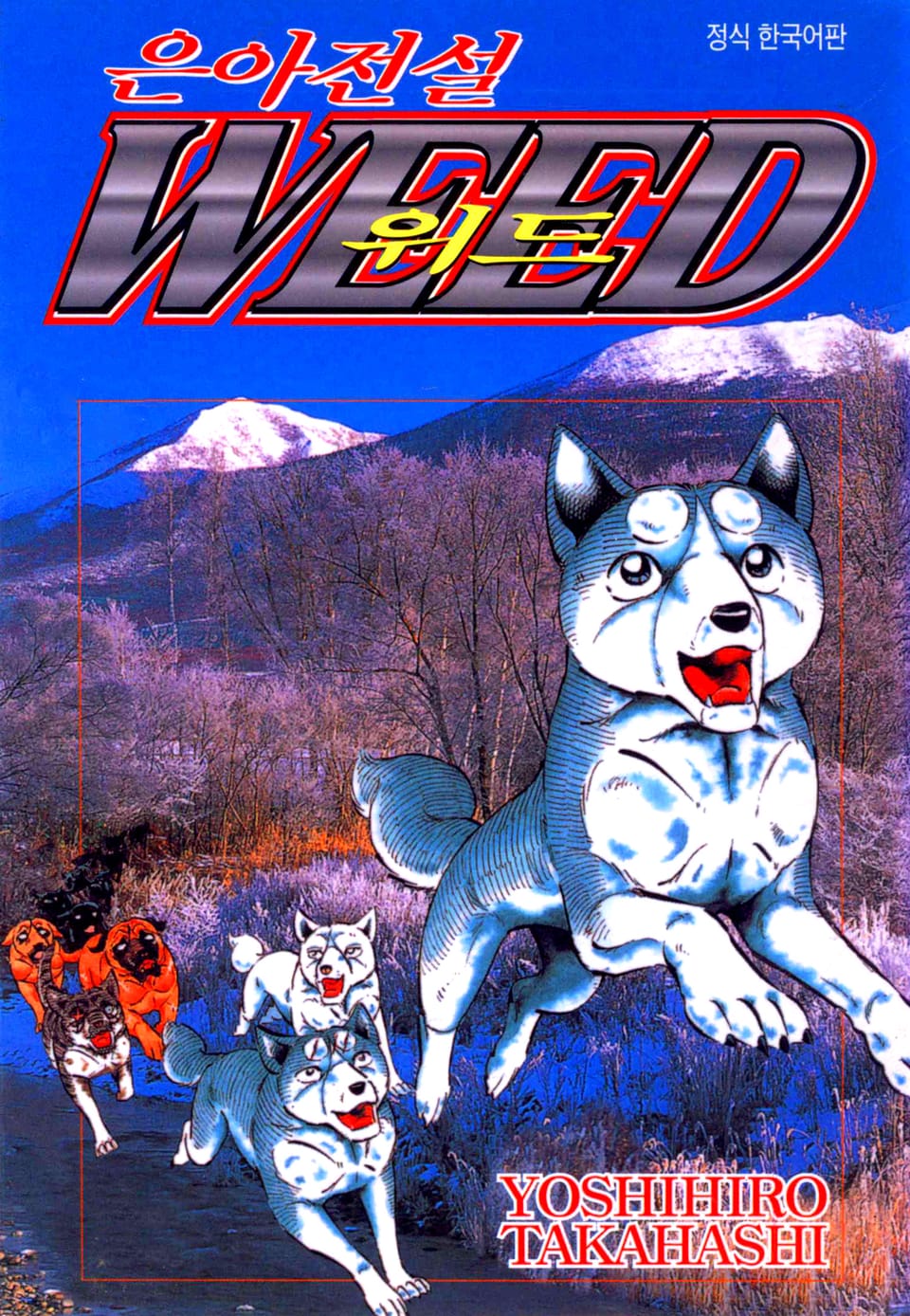 은아전설 위드 2부 18권