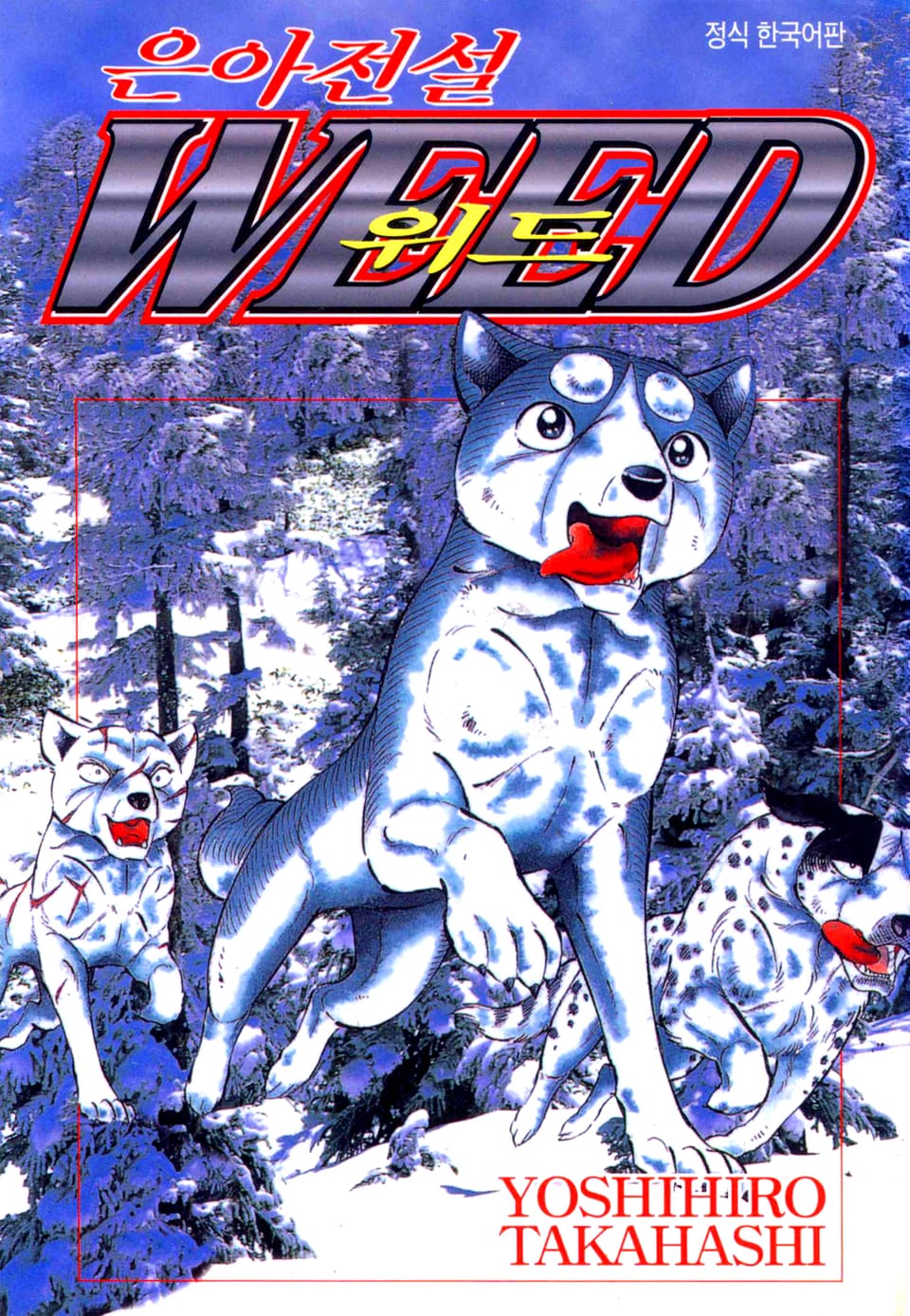 은아전설 위드 2부 19권