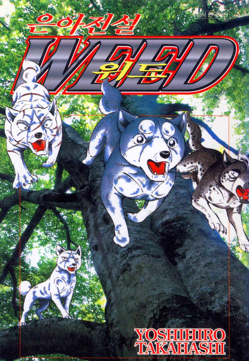 은아전설 위드 2부 21권