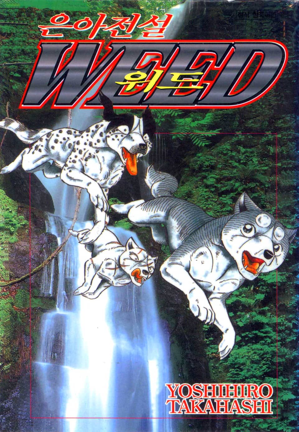 은아전설 위드 2부 27권