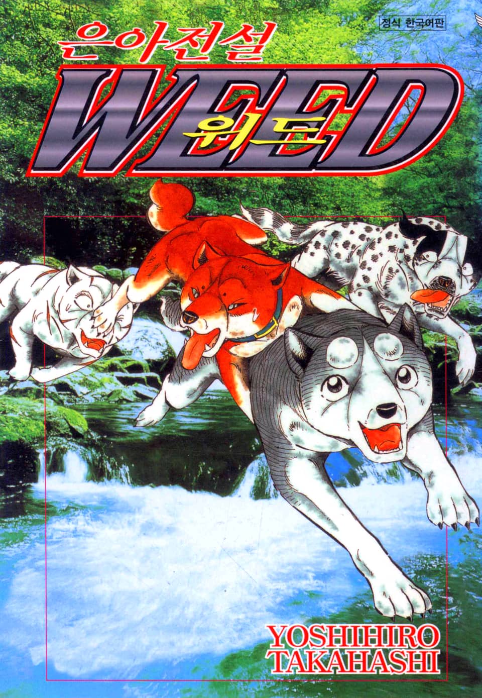 은아전설 위드 2부 28권