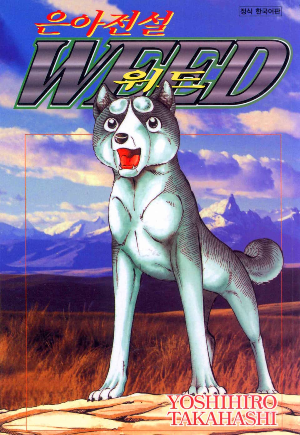 은아전설 위드 2부 30권