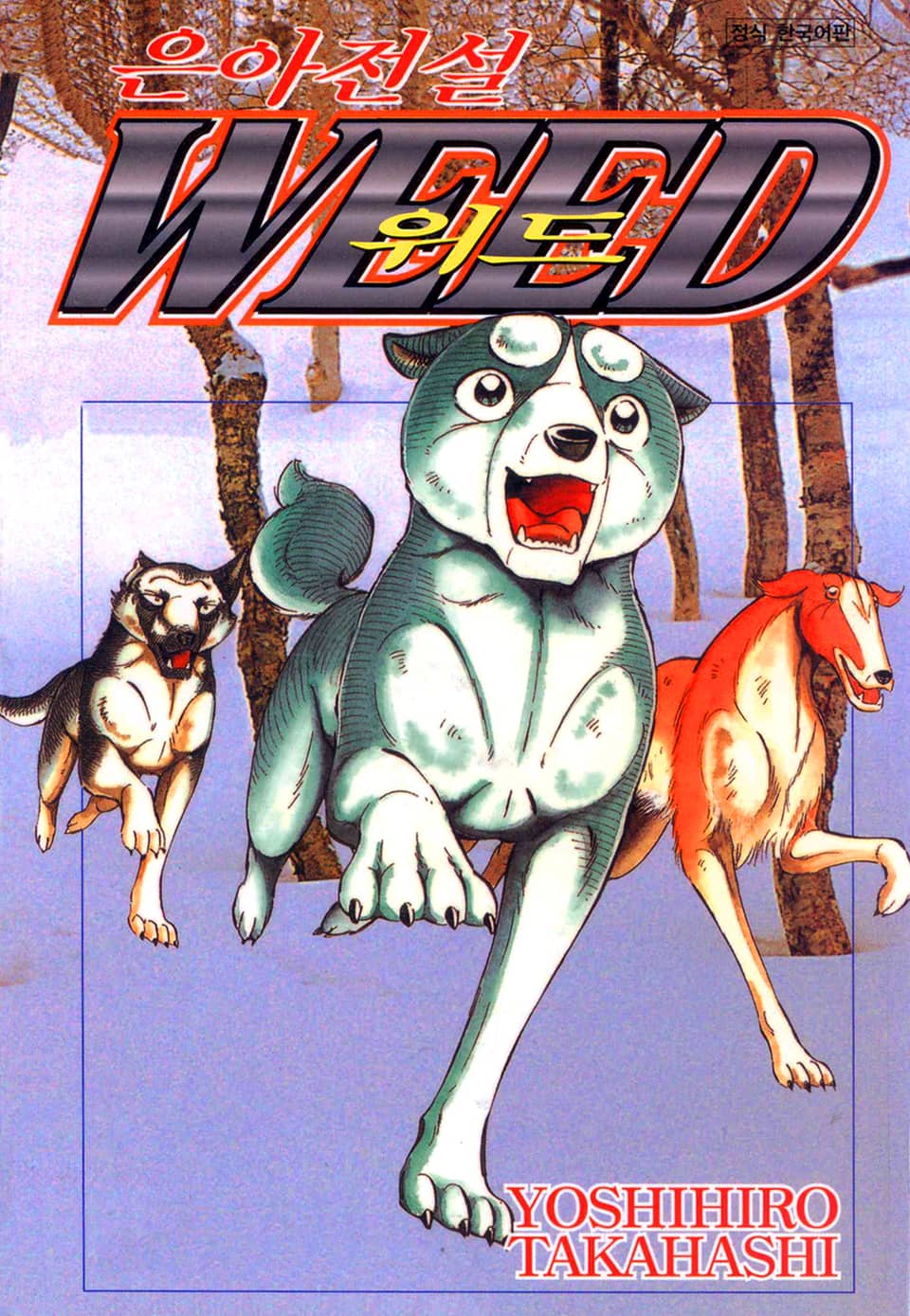 은아전설 위드 2부 32권