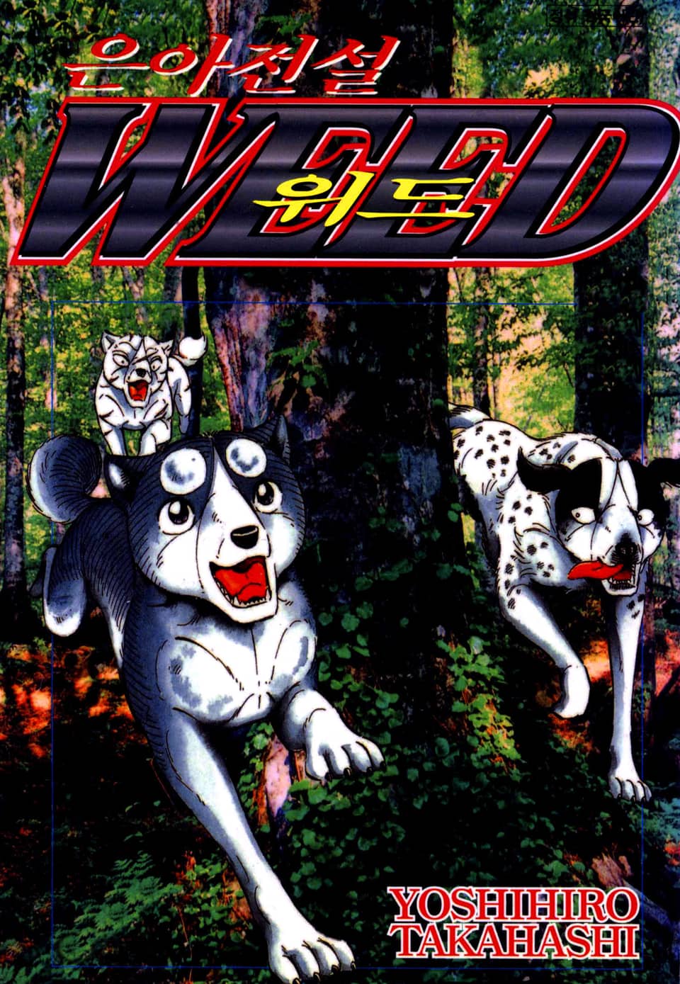 은아전설 위드 2부 35권