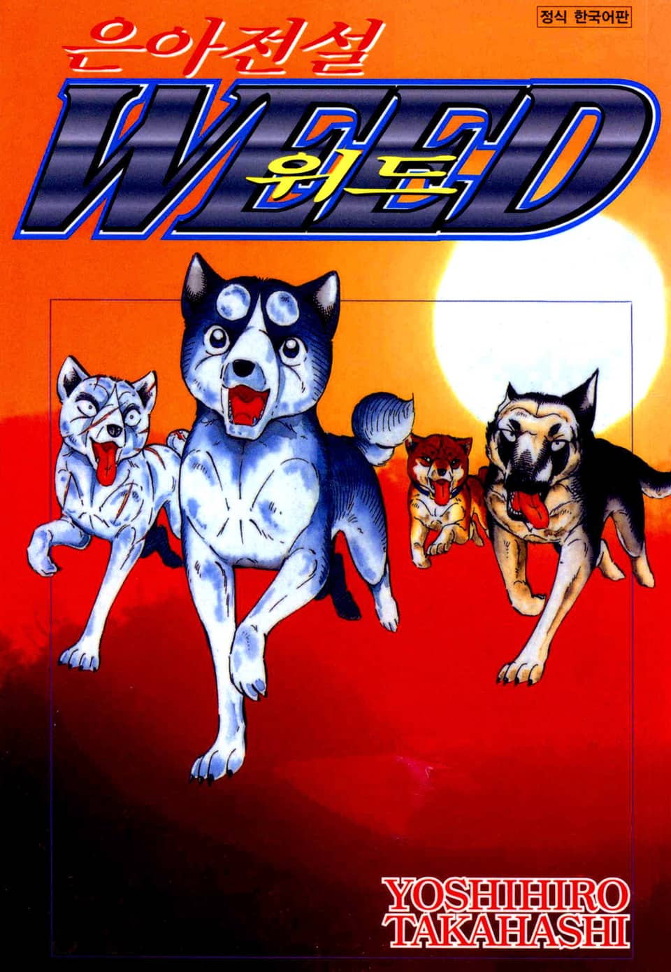 은아전설 위드 2부 36권