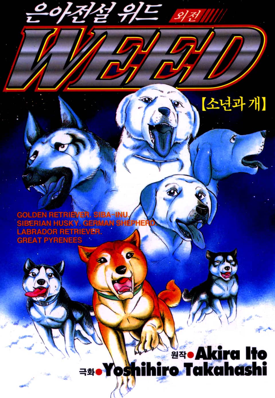 은아전설 위드 외전 1권