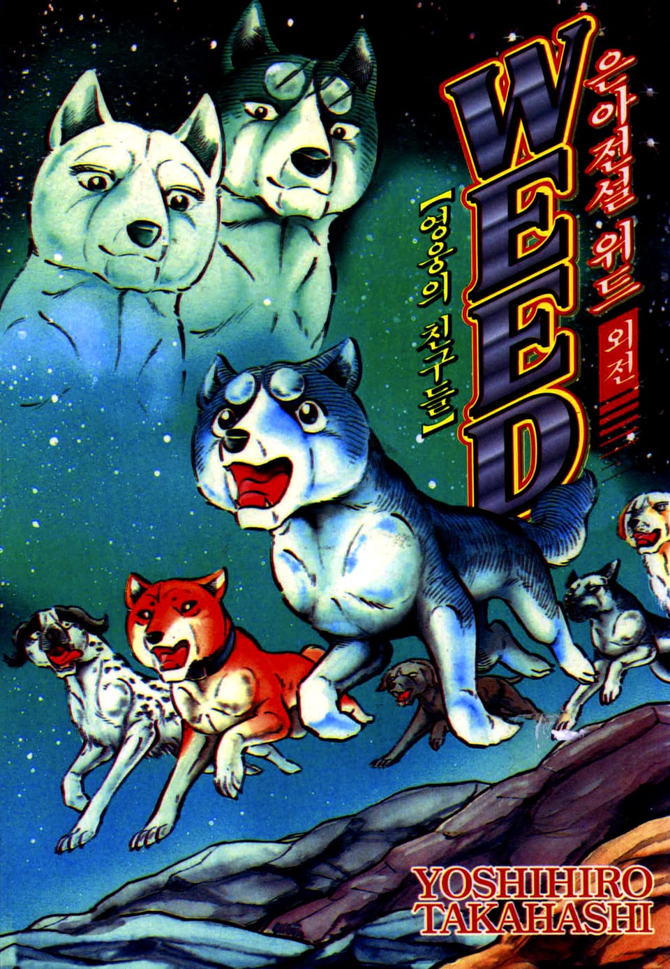 은아전설 위드 외전 2권