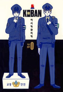 KOBAN #0