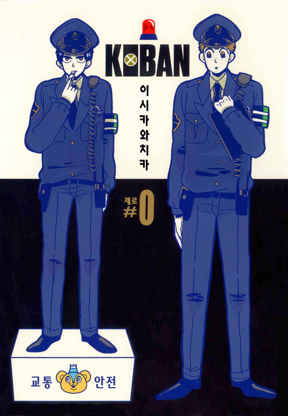 [체험판] KOBAN #0