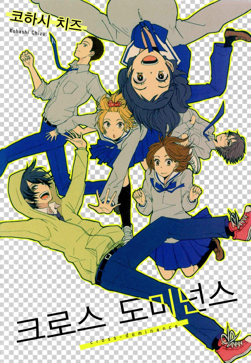 크로스 도미넌스