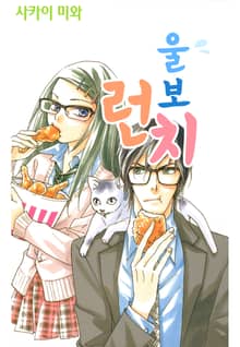 울보 런치