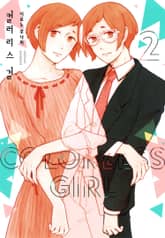 컬러리스 걸 표지 이미지