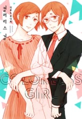 컬러리스 걸 표지 이미지