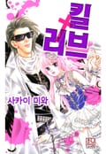 [체험판] 킬†러브