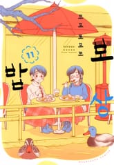 보상밥 표지 이미지