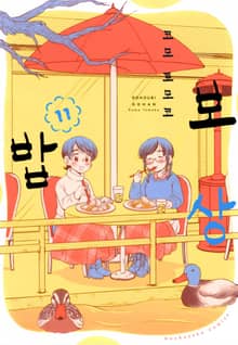 보상밥