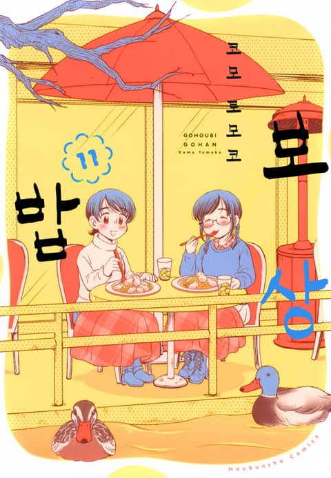 보상밥 표지 이미지