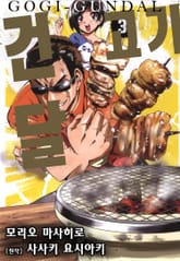 고기건달 표지 이미지