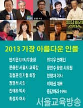 2013 가장 아름다운 인물들 표지 이미지