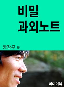 비밀 과외노트