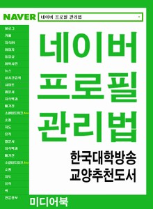 [체험판] 네이버 프로필 관리법