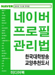 [체험판] 네이버 프로필 관리법