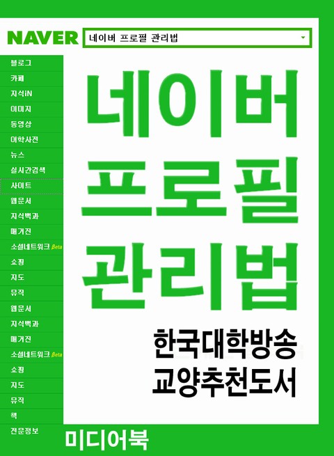 [체험판] 네이버 프로필 관리법 표지 이미지