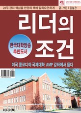 리더의 조건 표지 이미지