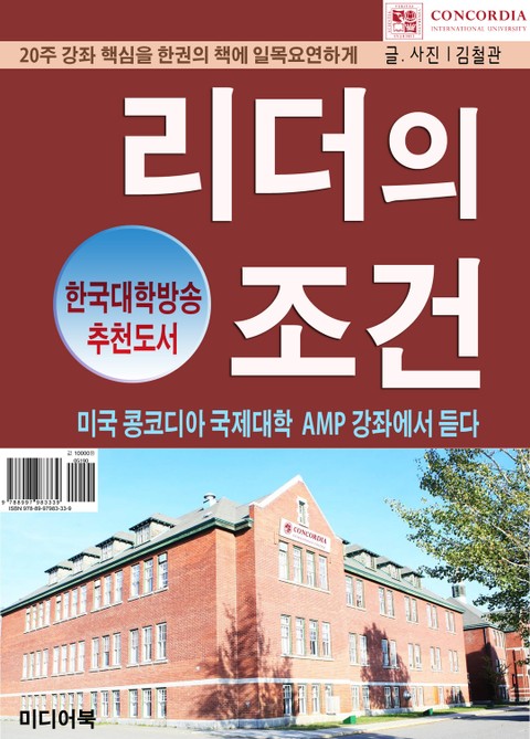 [체험판] 리더의 조건 표지 이미지