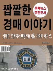 [체험판] 짭짤한 경매 이야기