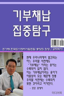 기부채납 집중탐구