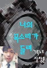 너의 목소리가 들려 기록노트 표지 이미지