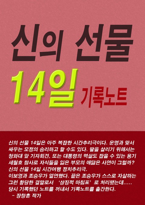 신의 선물 14일 기록노트 표지 이미지