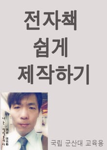 전자책 쉽게 제작하기