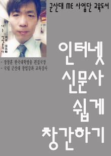 인터넷 신문사 쉽게 창간하기