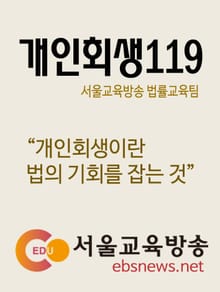 [체험판] 개인회생119
