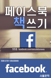 페이스북 책쓰기